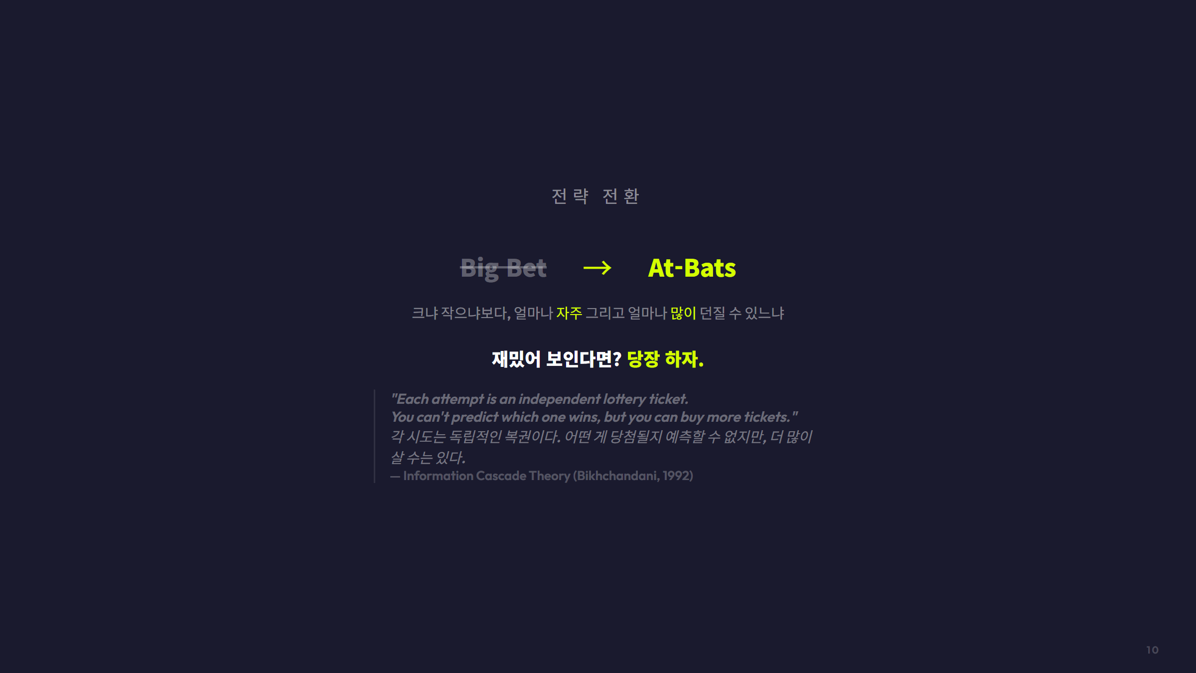 올핸즈 p.10 At-Bats