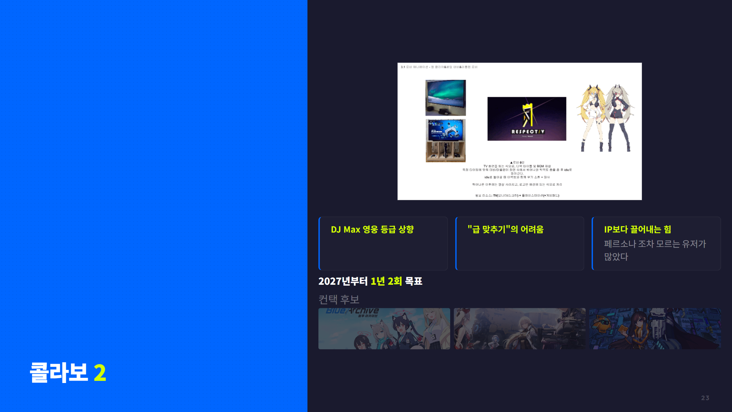 올핸즈 p.23 콜라보